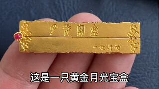 用黄金月光宝盒可以穿越时光吗？