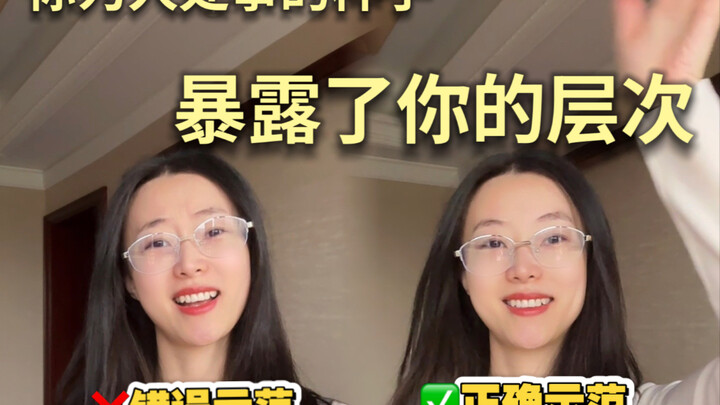 Chinese social etiquette! 4 behaviors you think will win favor but are actually quite demeaning