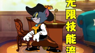 猫和老鼠手游：无限技能牛仔汤姆