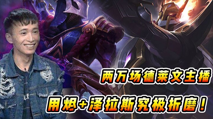 Vincent: A Dehaven master who’s crashed 20,000 times — with Pyke + Zeri, he almost cured his gaming 