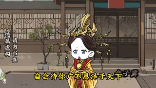 第三十七集：贪财的长孙皇后