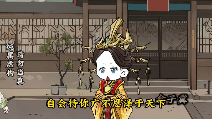 第三十七集：贪财的长孙皇后