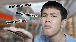คำถามแบบนี้ ถามเพื่อ?