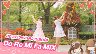 [Lokko×MaiMaiZi][เต้น Cover] เพลง Do Re Mi Fa MIX