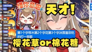 【沐霂】哦牛批！还有这种双关曲目的🤣丸友的创造力！樱花草or棉花糖，秀的不行😆