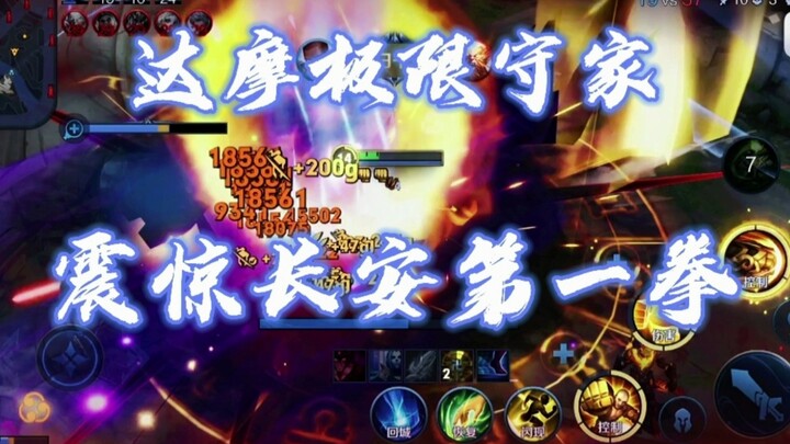 Damo di Dataran Tinggi bertahan rumah dalam situasi 1 lawan 5 dengan skor kritis—Damo memang Saint G