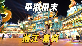 我在平湖，居然找到了花城主打造的极乐坊！