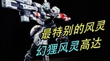 Sự sửa đổi của Wind Spirit Gundam mà bạn chưa từng thấy trước đây! GUNDAM FANTA FELI [GUNDAM AERIAL-