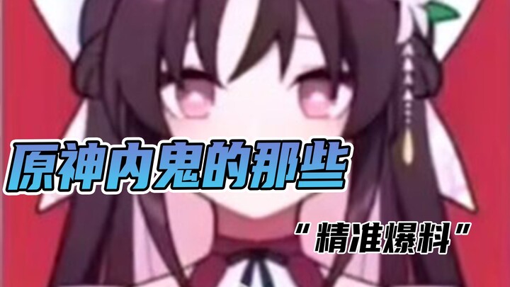Genshin Impact Insider’s “Accurate Leaks”