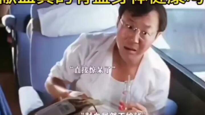 献血真的有益身体健康吗？