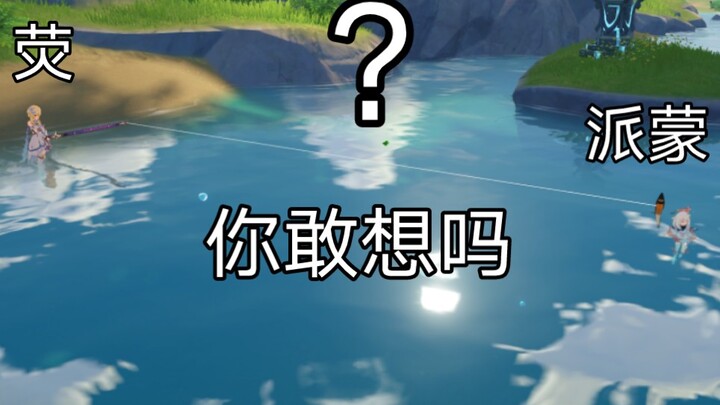 Burned out after 6 hours! Recreating the storyline with a bug—Yelan fishing for Paimon?!