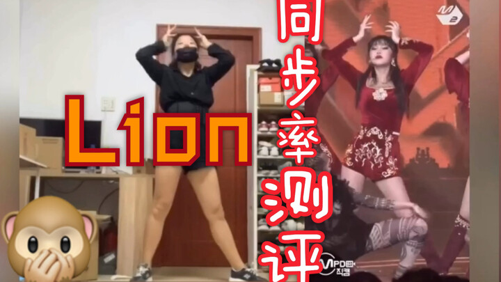 【(G)I-dle】هل يمكن حقًا أن تحقق الرقصة المقلدة لأغنية Lion نسبة تزامن 100% مع سوي جين؟؟ | اليوم الثان