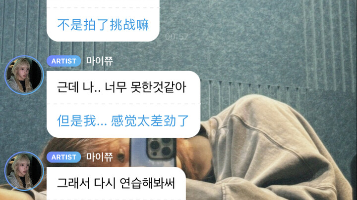 认为舞蹈挑战做的太差劲所以认真练习了伯贤前辈和泰民前辈舞蹈的智羽