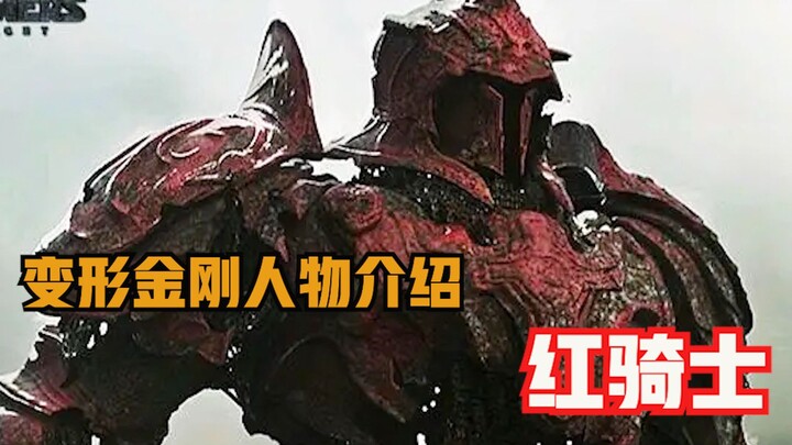แนะนำตัวละครจากภาพยนตร์ชุดทรานส์ฟอร์เมอร์ส: เรดไรเดอร์