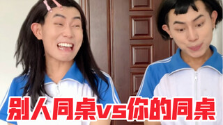 Other people's desk partner vs. your desk partner