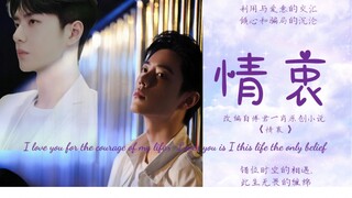 【博君一肖】情衷 第二集（热血阳光攻vs卑微可怜受）高虐 不洁 慎入