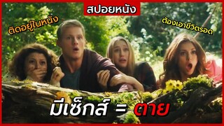 สปอยหนัง | เมื่อพวกเขา "ติดอยู่ในหนังสยองขวัญ" และต้องเอาชีวิตรอดออกมา | The Final Girl (2015)