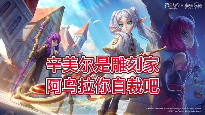外国网友如何评价第五人格芙莉莲联动