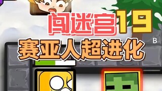 Maze 19 -- Even Ajin from Sai joins the maze challenge