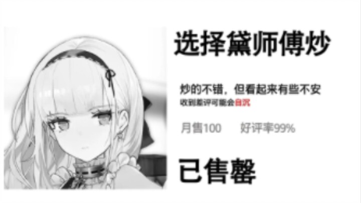 选择你的炒师（炒炒师傅🥰👍）