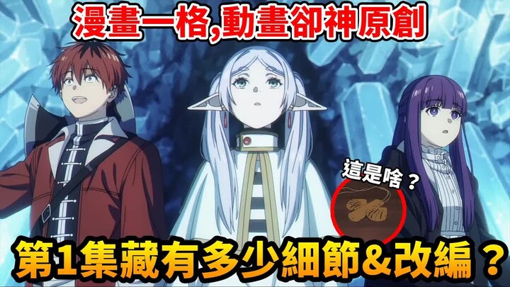 Why Did Season 2 of “Frieren: Beyond Journey’s End” Change Directors? One Manga Panel Turns Into a “