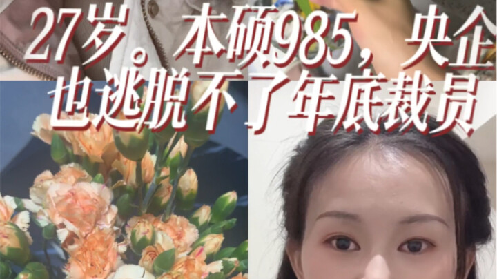 27 years old, bachelor’s and master’s from a 985 university, working at a state-owned enterprise—fir