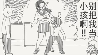 别老是把我当小孩啊！！