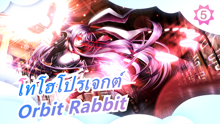 [โทโฮโปรเจกต์  MMD] [พล็อต เซ็นทริค] Orbit Rabbit_A5