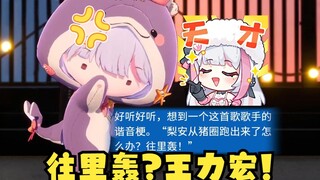 [Li An] Maruyou's creativity is endless🤣Li An ran out of the pig pen, what to do? Blast inside (Wang