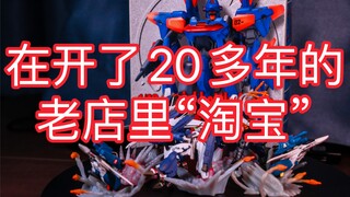 开了20几年的模型老店！里面究竟有些什么"宝贝"？