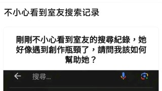 【MyGo】不小心看到室友搜索记录