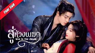 EP15 (ซับไทย)