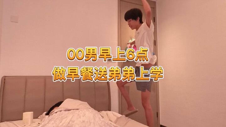 00 nam 6 giờ sáng nấu bữa sáng đưa em trai đi học