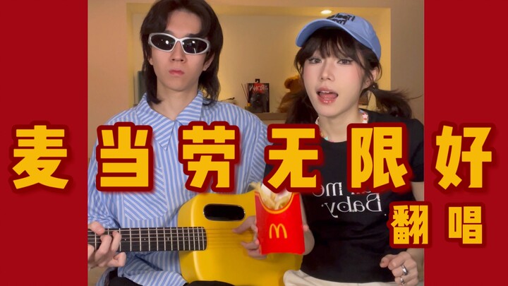 McDonald's burgers—so good—so good—so good! McDonald's fries—stick after stick after stick!