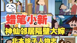 蜡笔小新之隔壁大婶人物解析