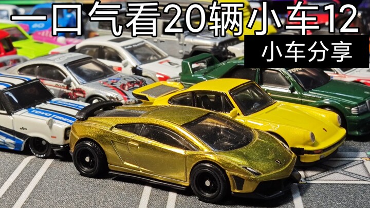 你有喜欢的经典车型吗？一口气看20辆小车12