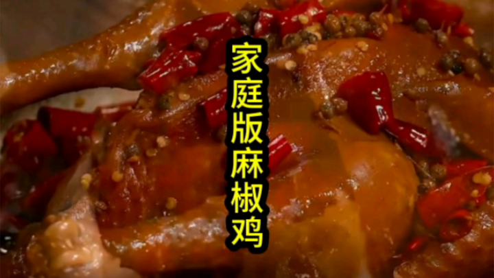 You can make insanely delicious Sichuan peppercorn chicken right at home—give it a try now!