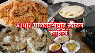 আমার জীবন কাহিনি আজ বলে দিলাম সব//😱