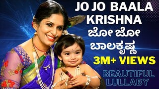 Jo Jo Balakrishna|ಜೋ ಜೋ ಬಾಲಕೃಷ್ಣಾ| Kavitha Shenoy l Jogulaa l ಜೋಗುಳl ಲಾಲಿ ಹಾಡುl Laali Hadu l Lullaby
