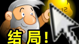 What is the final outcome of the gold miner that became popular all over the Internet during childho