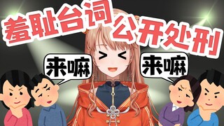 强迫傲娇日本vtuber说害羞台词的变态观众们