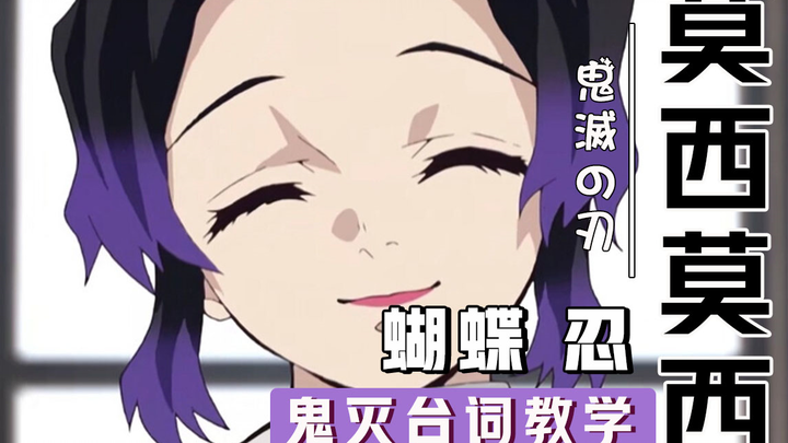 [Kimetsu no Yaiba | Dialogue Tutorial] Moshi Moshi! The Right Way to Watch Inosuke Hashibira’s Iconi