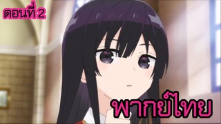 ชีวิตไม่ง่ายของนางร้าย LV99 -ฉันคือบอสลับค่ะ ไม่ใช่จอมมาร- ตอนที่ 2 [พากย์ไทย] l เพราะฉันงั้นเหรอ!?
