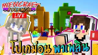 MineCraft Luckyblock Pokemon - เปิดกล่องลักกี้บล๊อคโปเกม่อนสุดป่วน