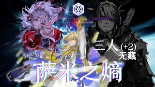 N15 Sami's Entropy Three + 2 Không ẩn Không rò rỉ tấm 3 Soul Gun Fire Shock, Một mùa xuân khác ở Sno