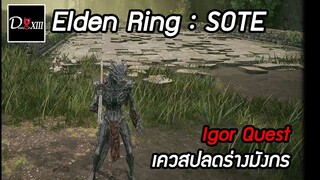 Elden Ring : SOTE [PC] Igor Quest [วิธีทำร่างมังกร]