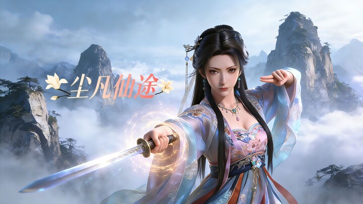 เพลงออริจินัลครั้งแรกบน Bilibili! เพลงประกอบเฉพาะของหนานกงว่านจาก “ฝันสวรรค์ของสามัญชน: ทางสายเซียนแ