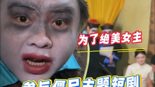 Syuting film zombie dan menemukan protagonis wanita yang menakjubkan