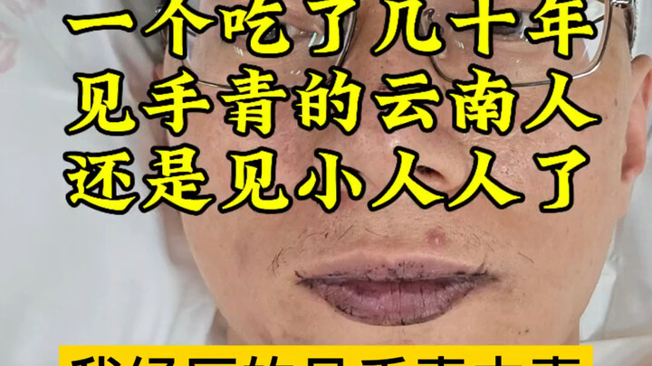 见手青中毒完整经历讲述