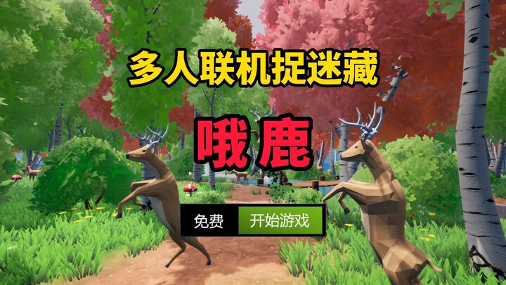 Game Petak Umpet Multiplayer Seru dengan Gaya Sand Sculpture Baru di STEAM Hadir: Oh Deer!